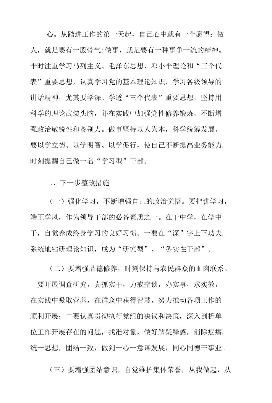 党员先进性发挥不足整改措施5篇.docx_第2页