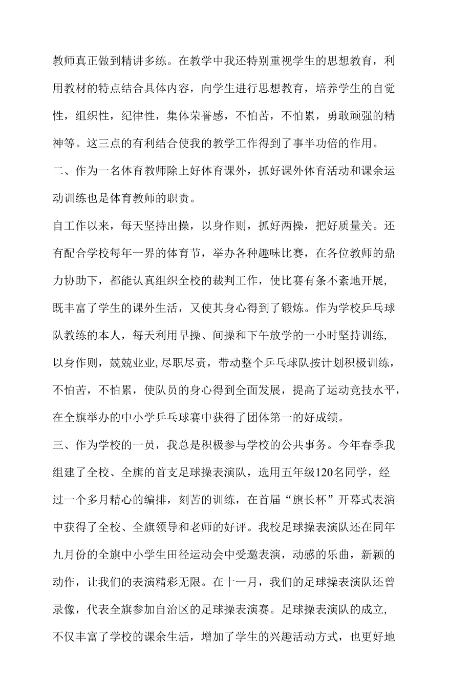 体育教师述职报告.docx_第2页