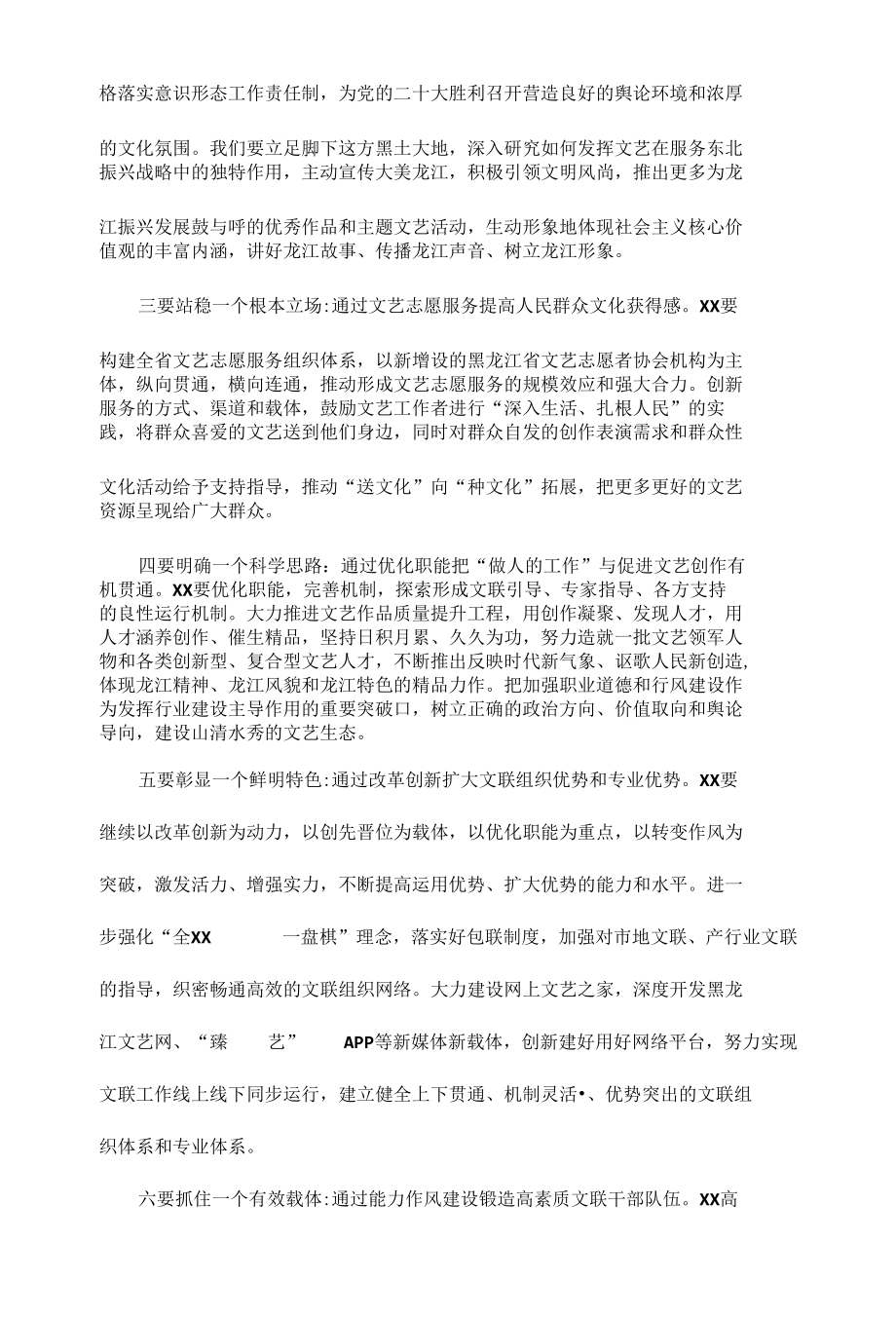 党员干部学习贯彻黑龙江省第十三次党代会精神专题研讨心得体会发言（7篇）.docx_第2页