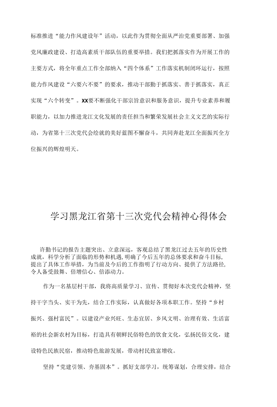 党员干部学习贯彻黑龙江省第十三次党代会精神专题研讨心得体会发言（7篇）.docx_第3页