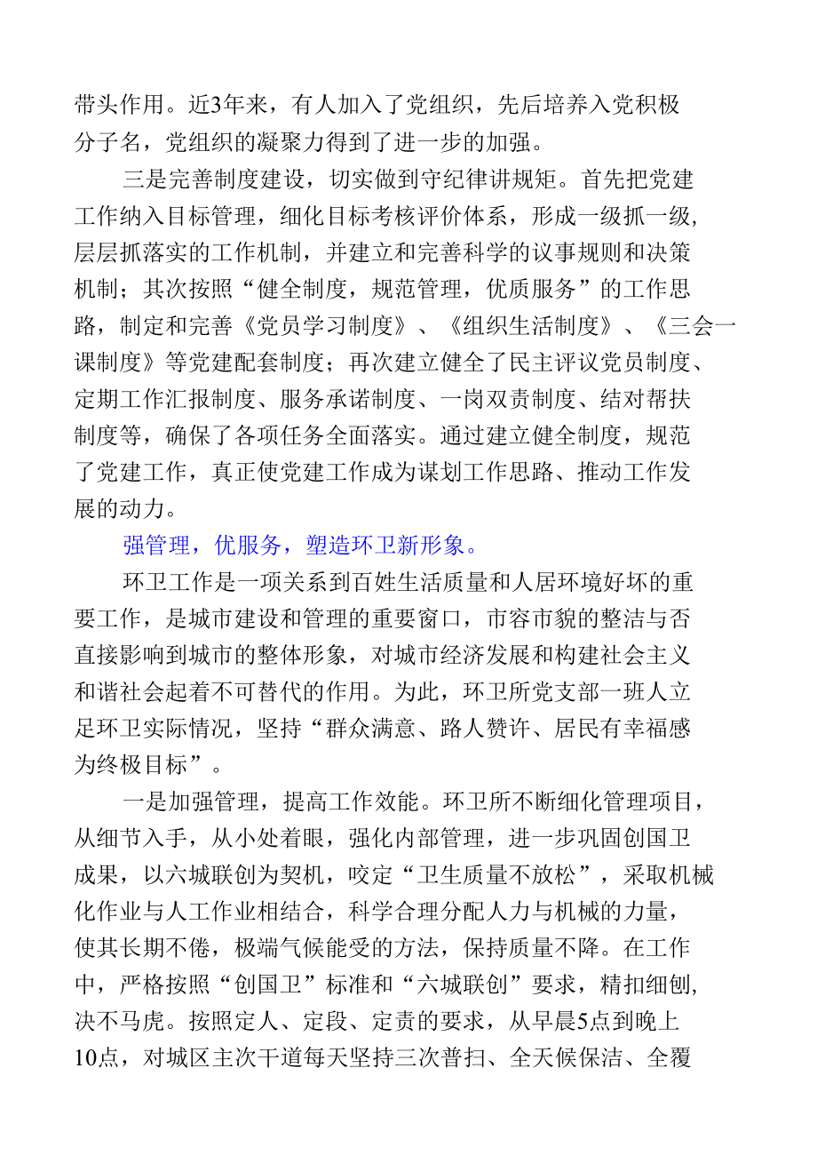 五强服务型基层党组织环卫所党支部.docx_第3页