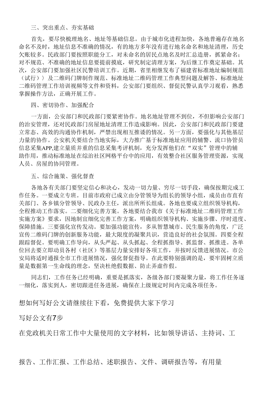 二维码管理工作动员布置会讲话稿.docx_第2页