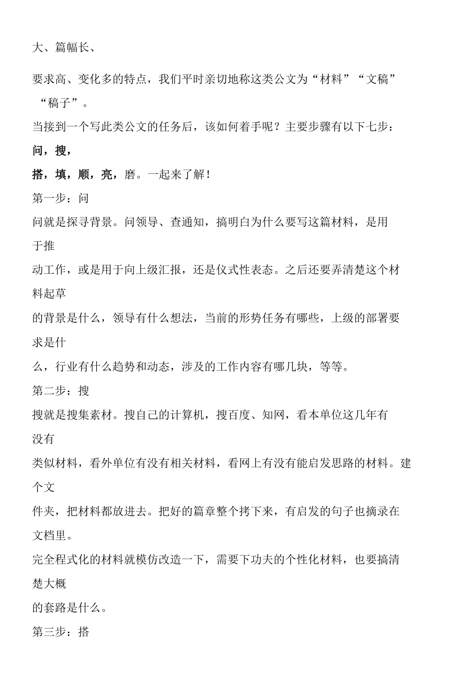 二维码管理工作动员布置会讲话稿.docx_第3页