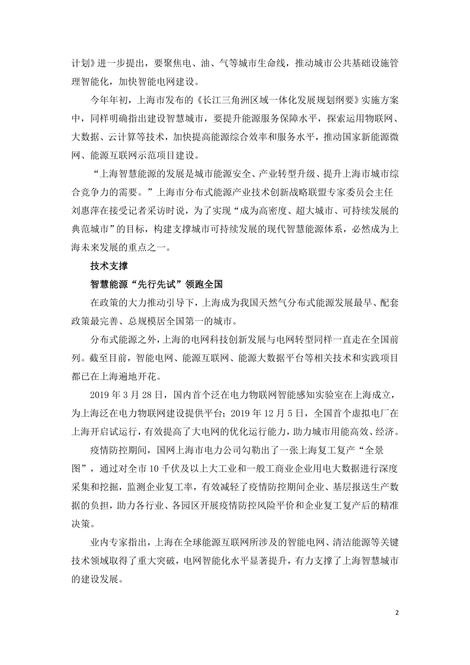 是什么制约了城市智慧能源建设.doc_第2页