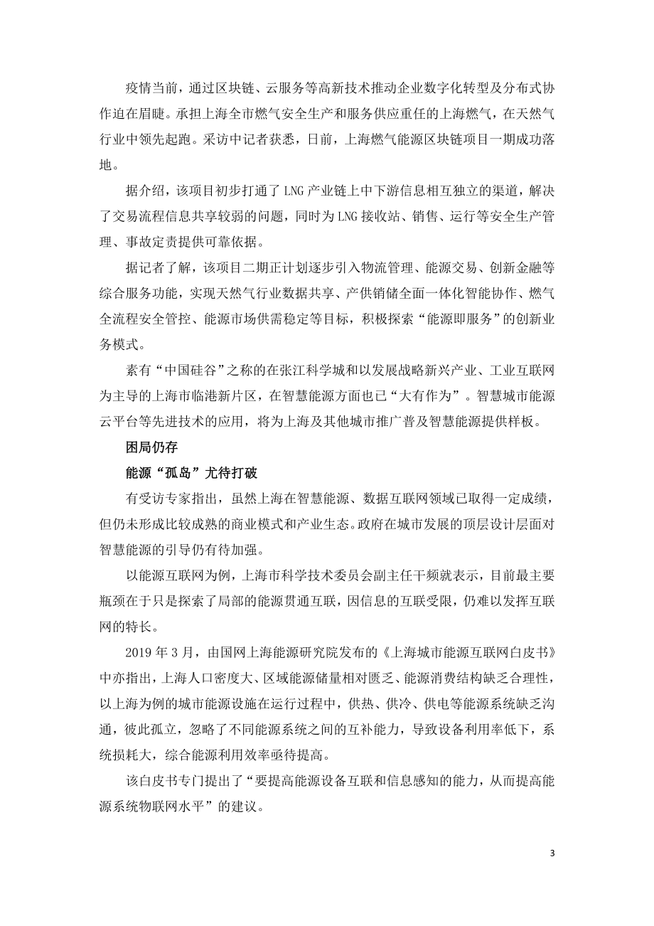 是什么制约了城市智慧能源建设.doc_第3页