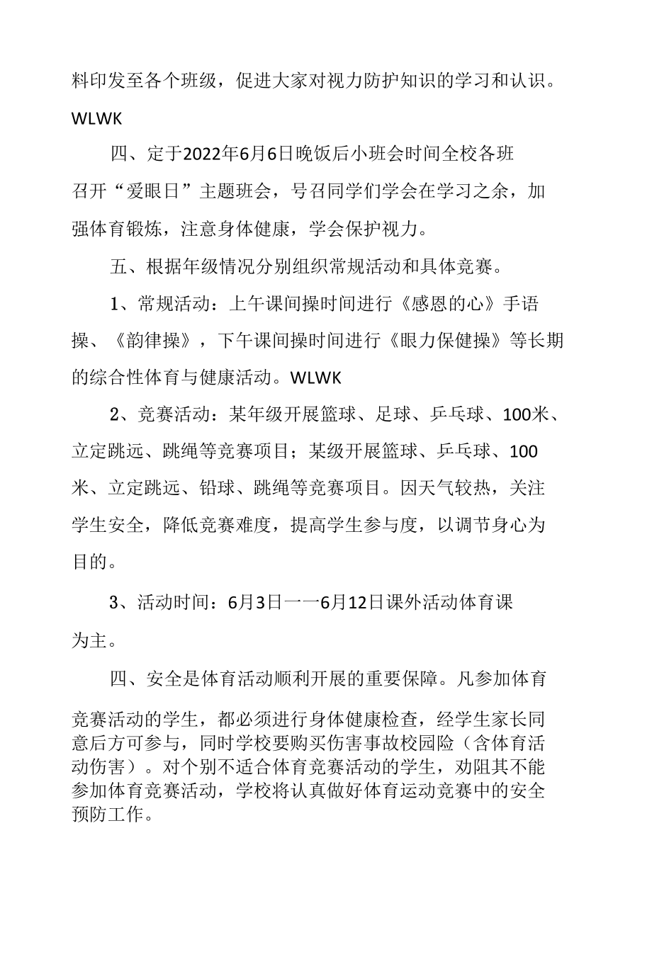 中小学疫情常态化防控下全国“爱眼日”主题活动方案.docx_第2页