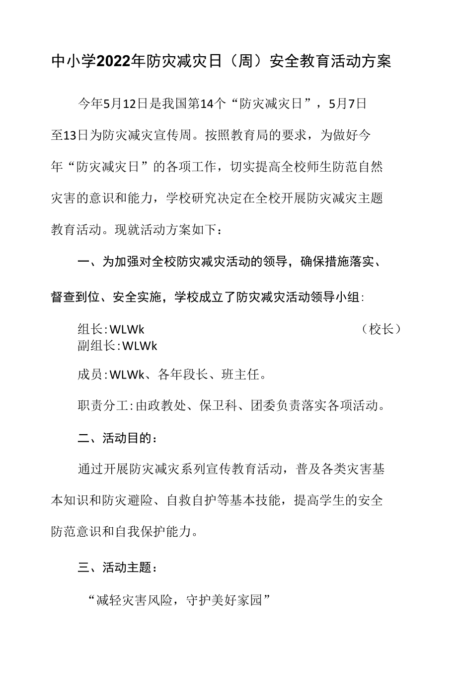 中小学2022年防灾减灾日（周）安全教育活动方案.docx_第1页