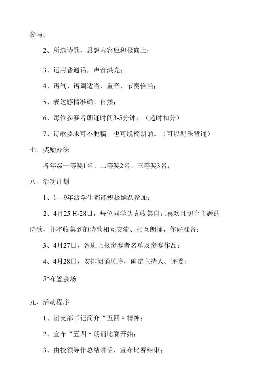 东街学校诗歌朗诵活动方案.docx_第2页