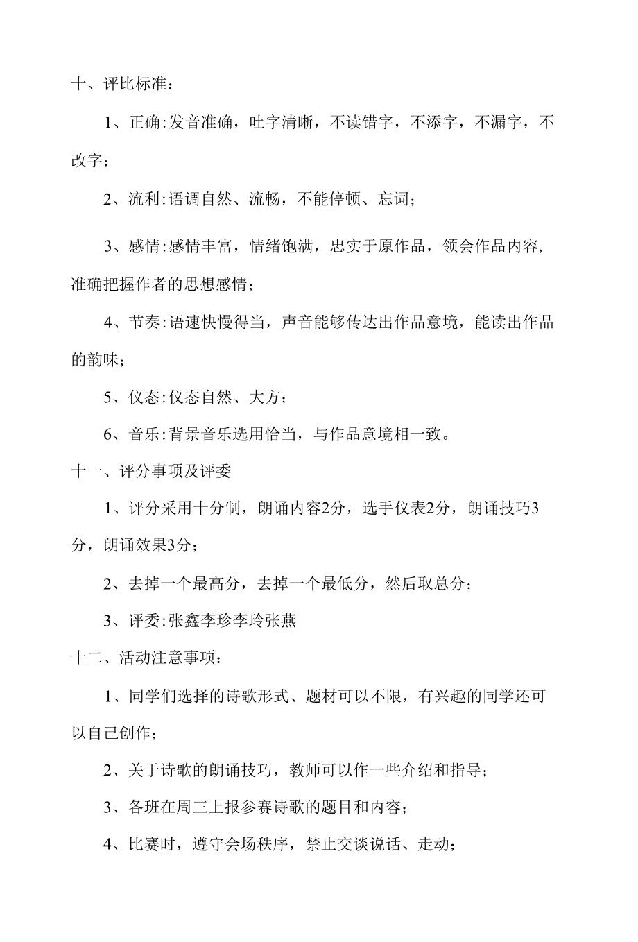 东街学校诗歌朗诵活动方案.docx_第3页