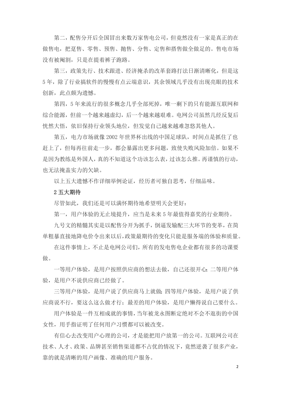 中国电改的五大遗憾与五大期待.doc_第2页