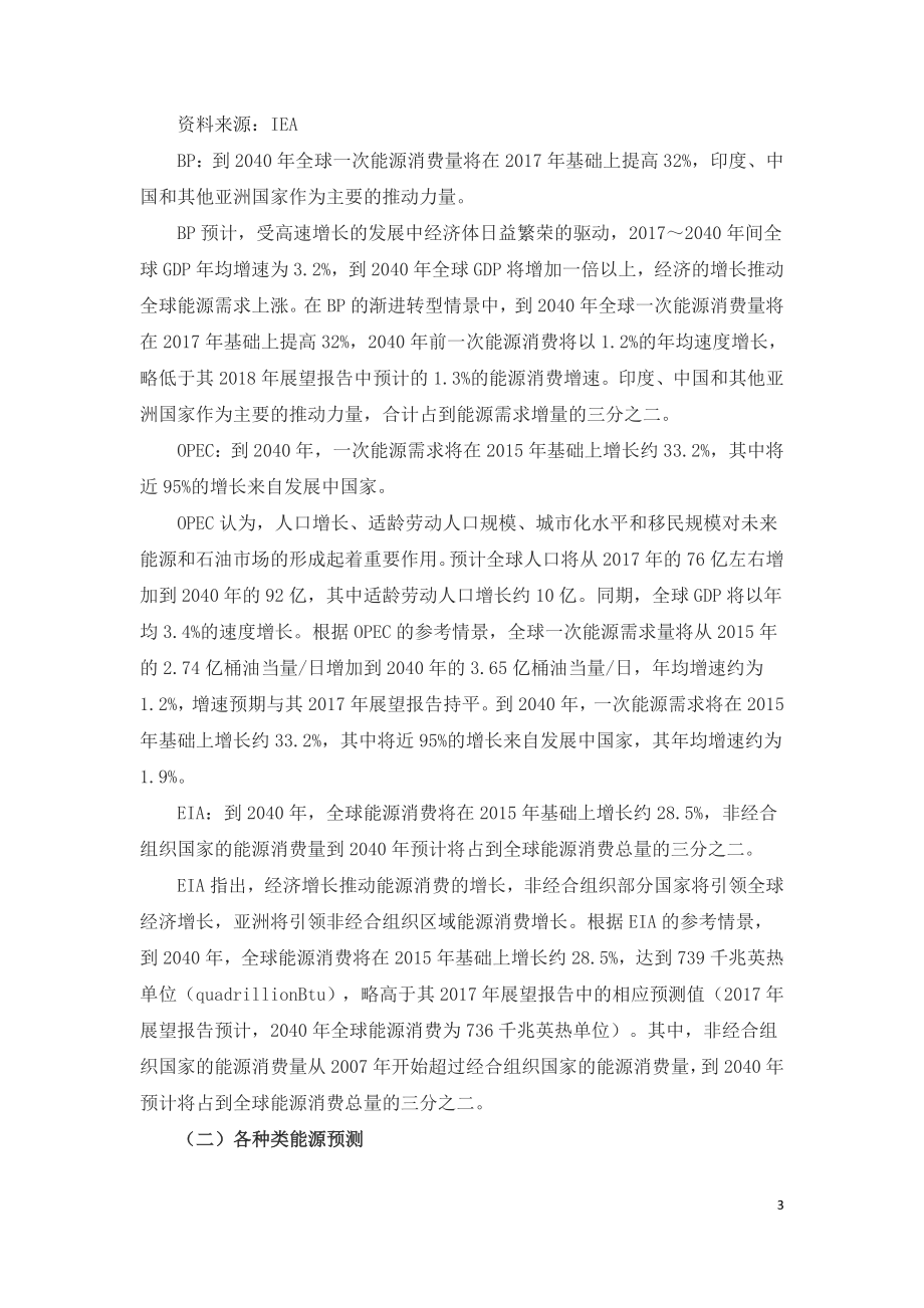 最新权威发布全球主要能源展望报告与启示.doc_第3页