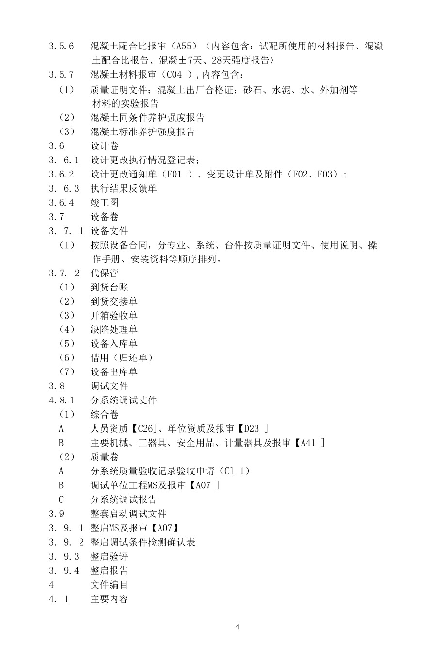 光伏项目竣工文件组卷原则.docx_第2页