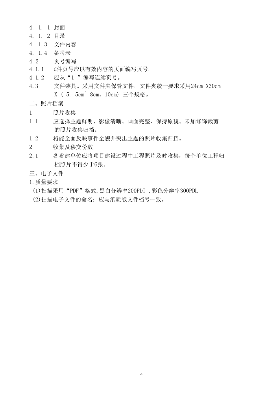 光伏项目竣工文件组卷原则.docx_第3页