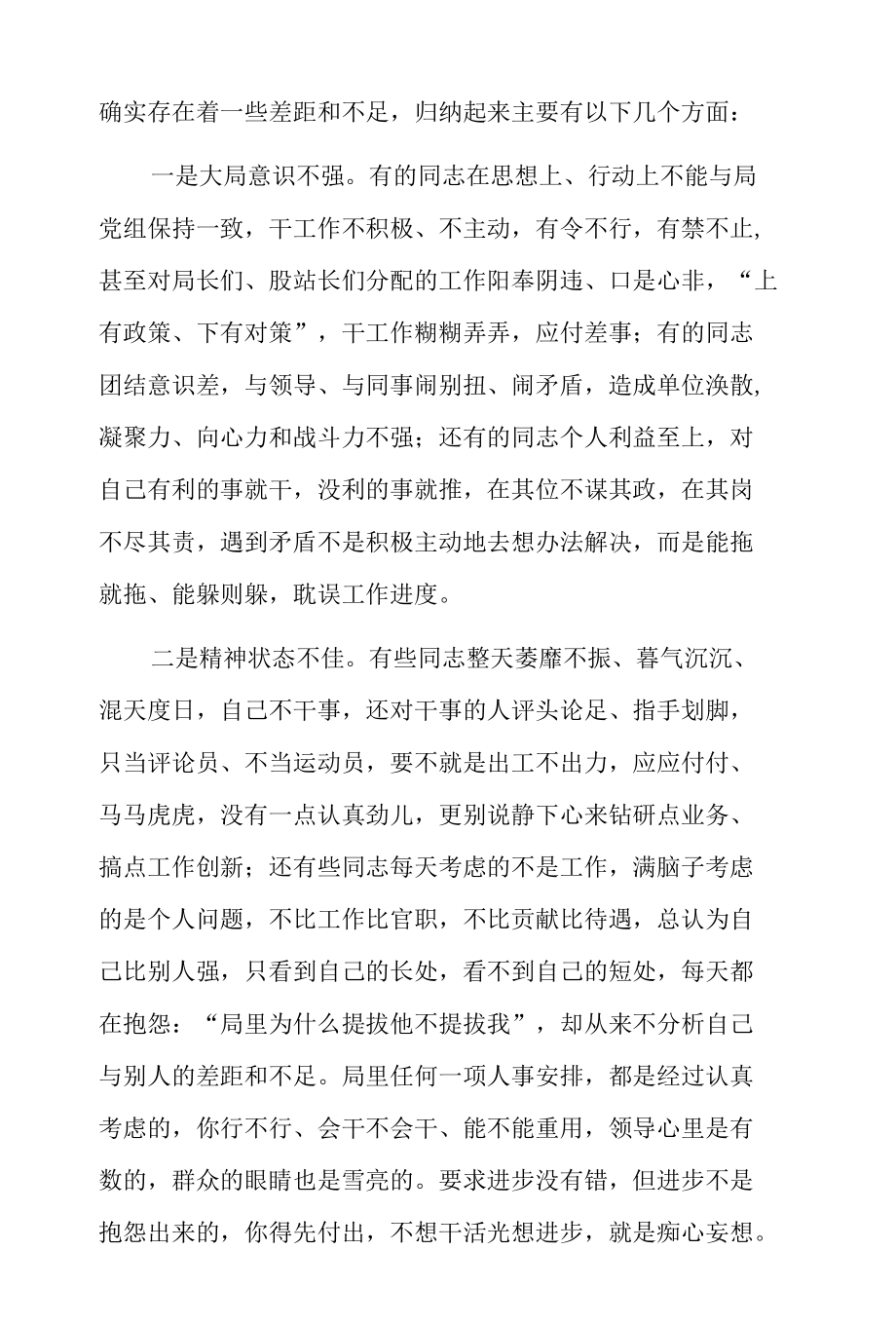 主题教育党课讲稿：加强作风锤炼推进机关建设（精选4篇）.docx_第2页