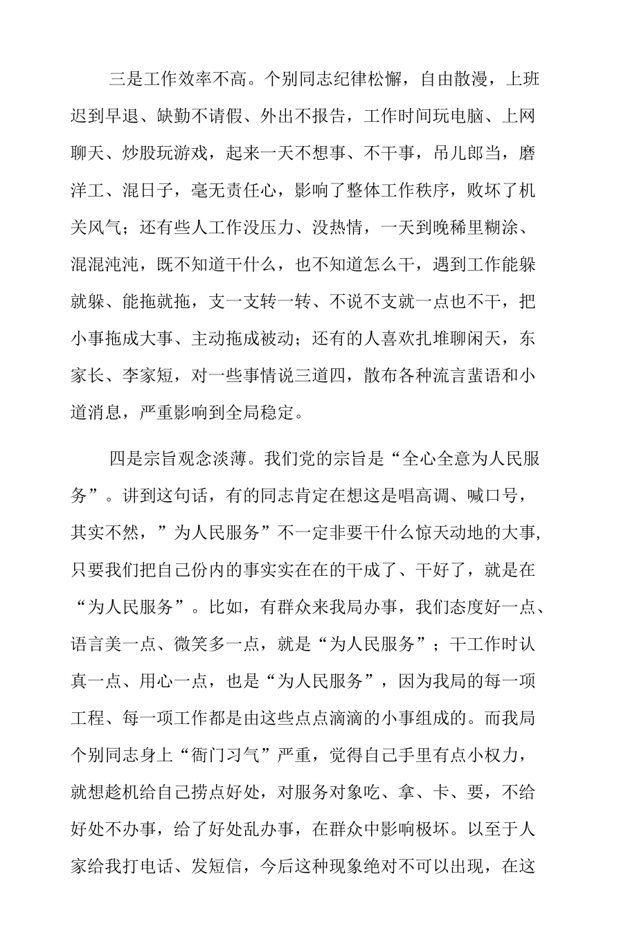 主题教育党课讲稿：加强作风锤炼推进机关建设（精选4篇）.docx_第3页