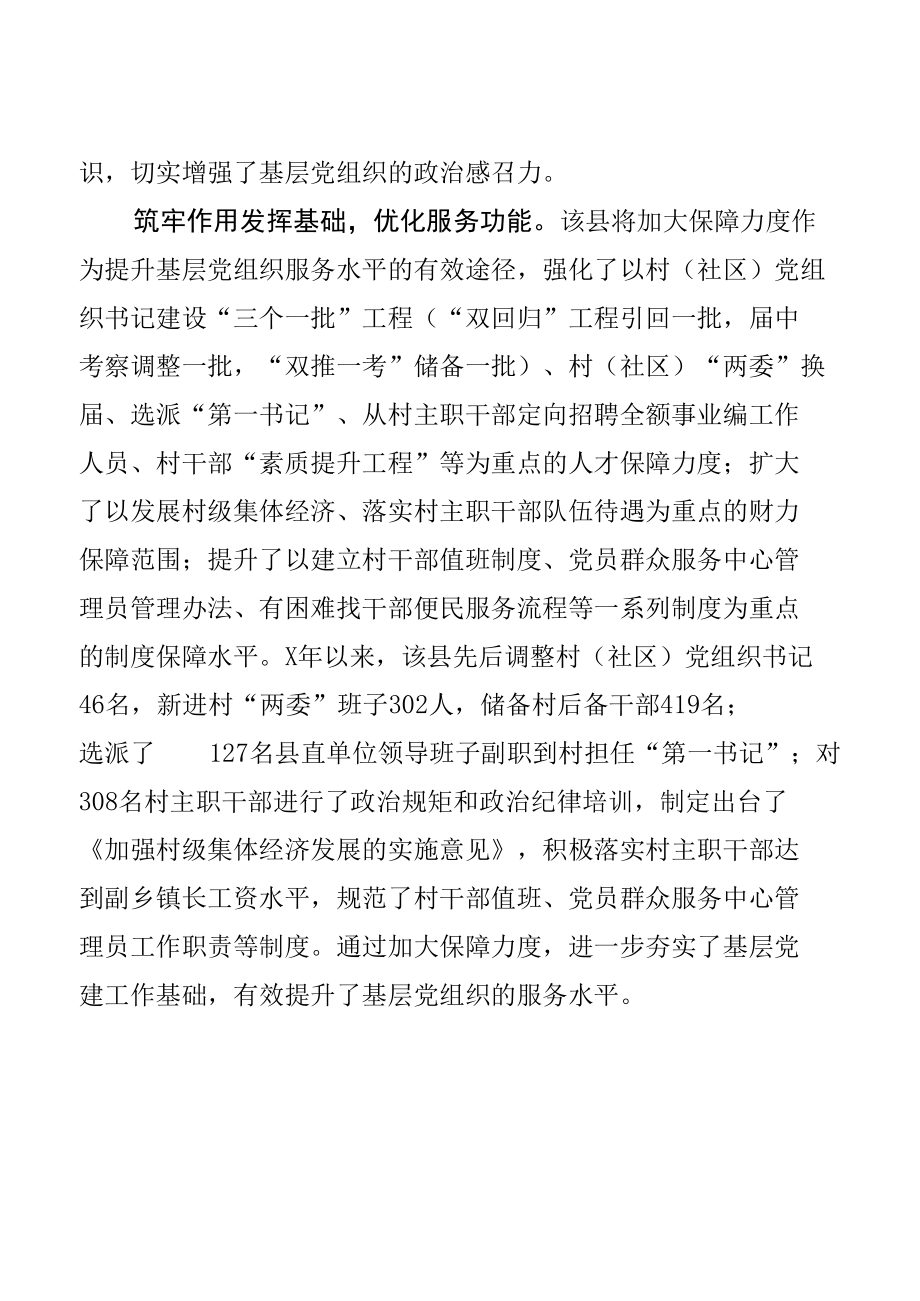 党员群众服务中心建设情况典型材料.docx_第2页