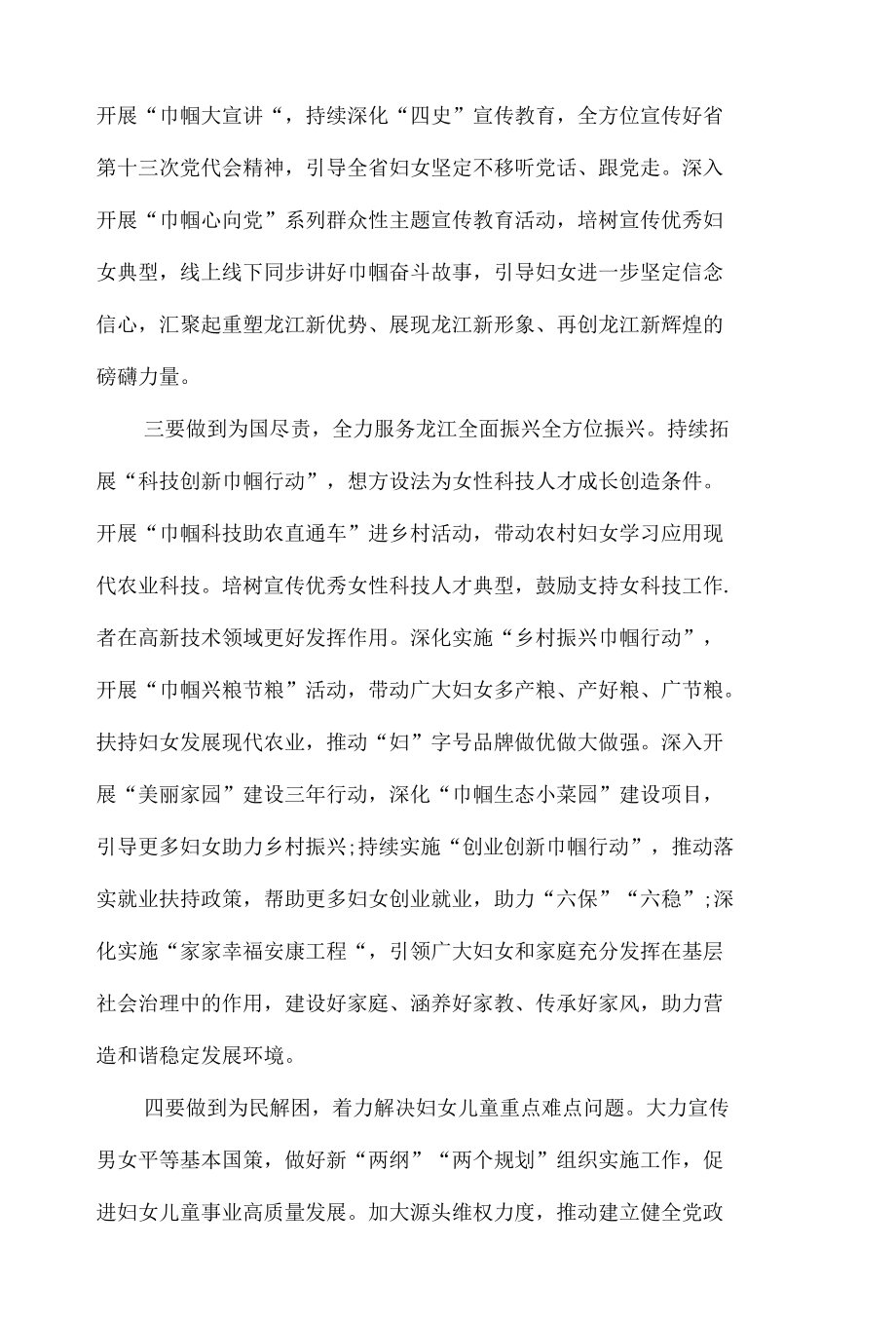 党员2022年黑龙江省第十三次党代会精神心得合集资料.docx_第3页