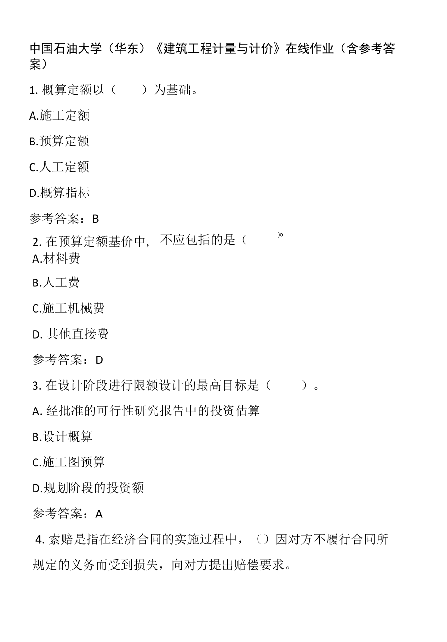 中国石油大学(华东)《建筑工程计量与计价》在线作业(含参考答案).docx_第1页