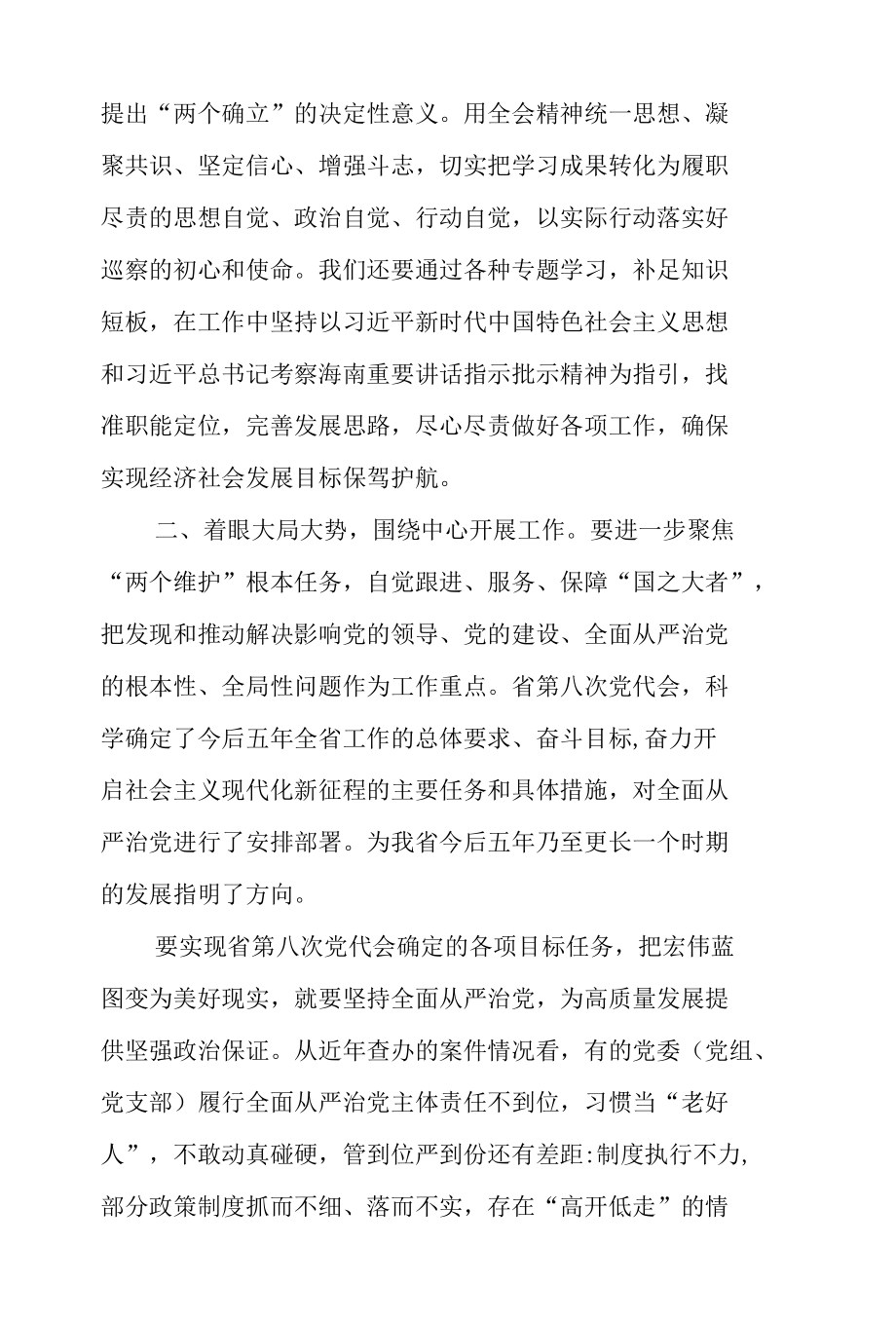 党员2022年海南省第八次党代会心得感悟五篇合集资料.docx_第3页