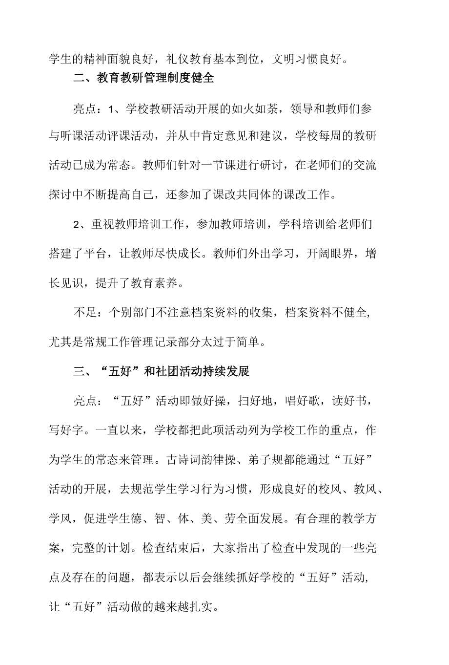 中心小学期中常规管理情况督查总结（亮点及存在问题）.docx_第2页