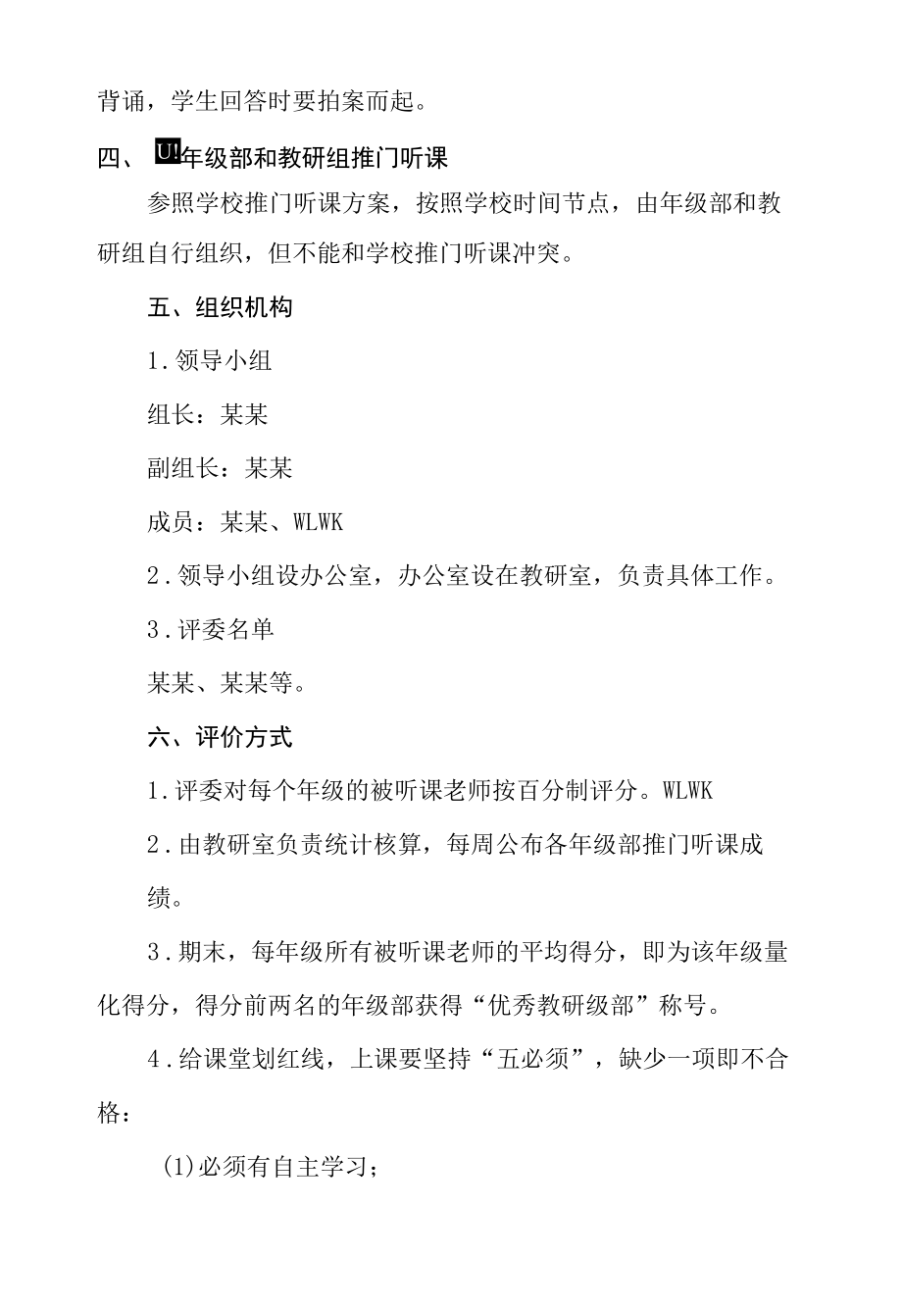 中学推门听课活动实施方案.docx_第2页