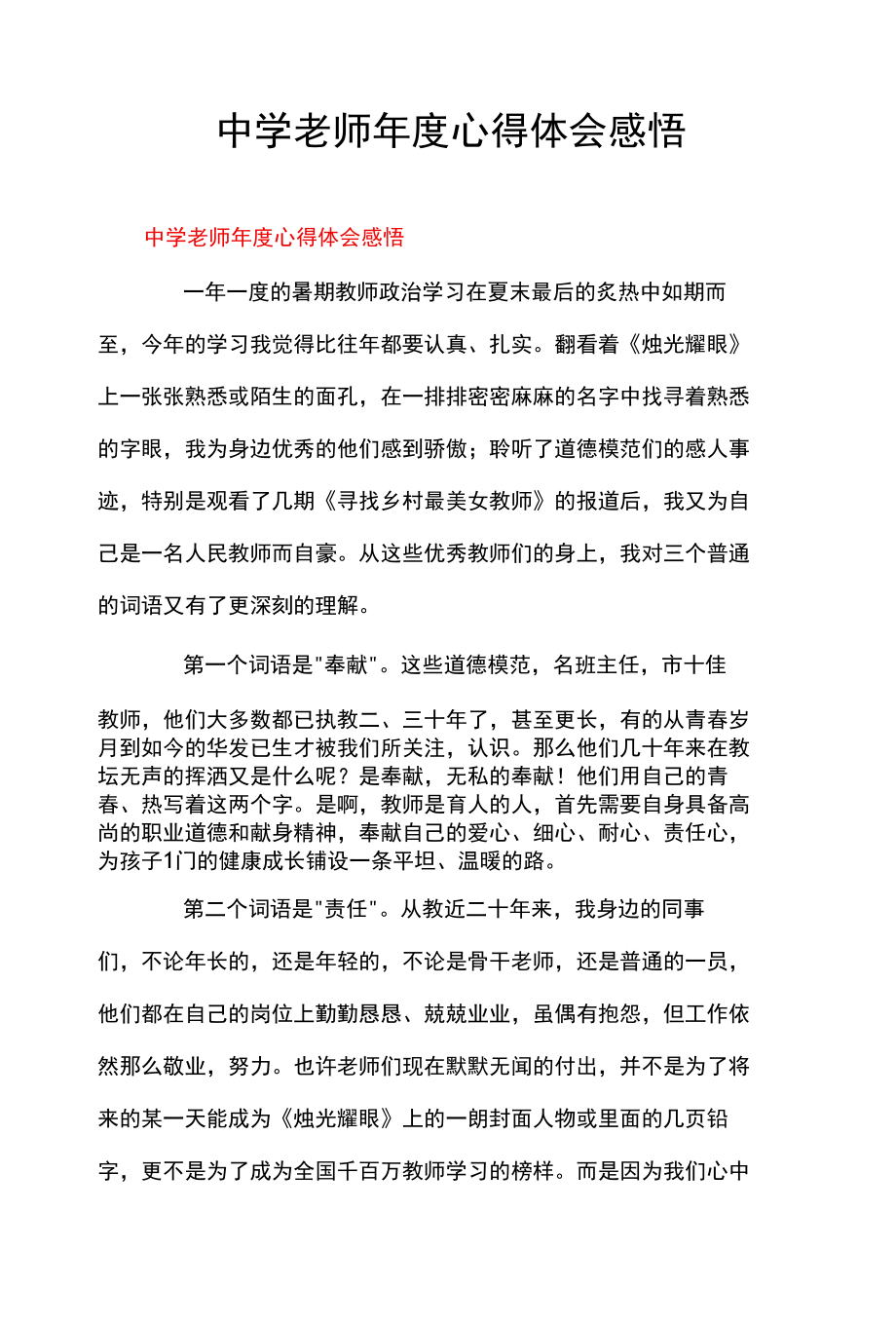 中学老师年度心得体会感悟.docx_第1页