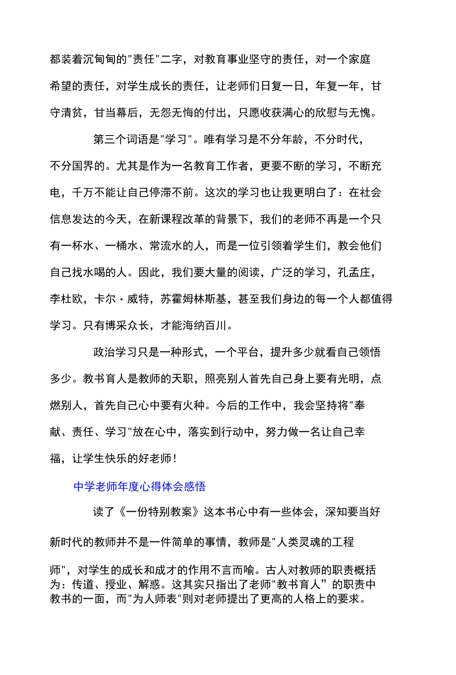 中学老师年度心得体会感悟.docx_第2页