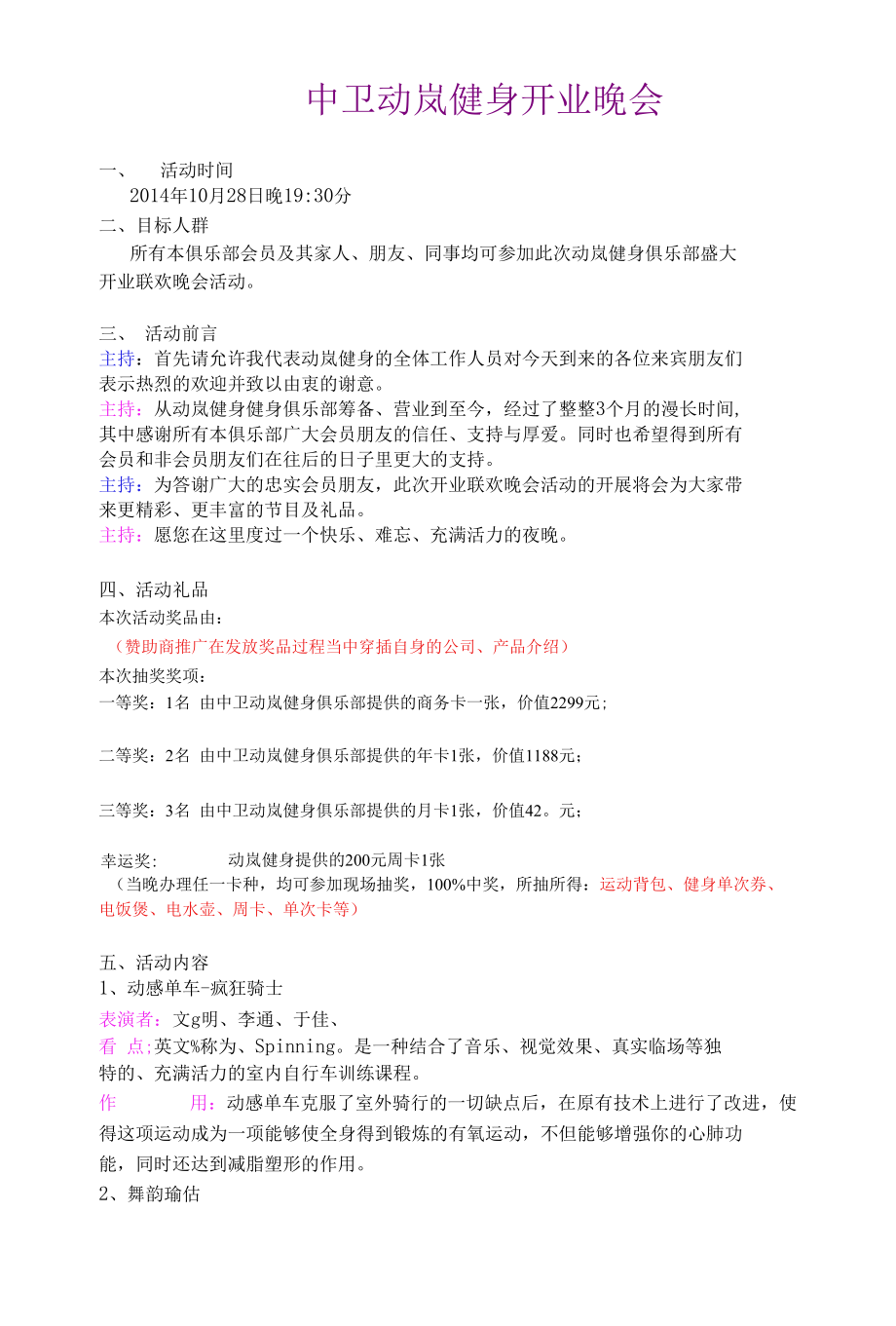 健身房开业活动流程稿.docx_第1页