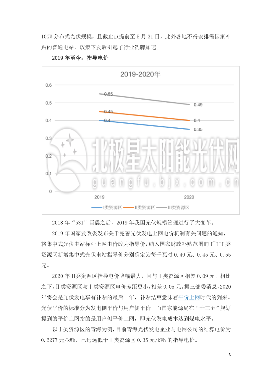 中国光伏电价的十年变化.doc_第3页