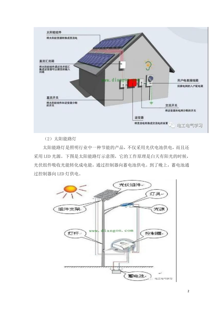 光伏发电技术在农村应用的前景.doc_第2页