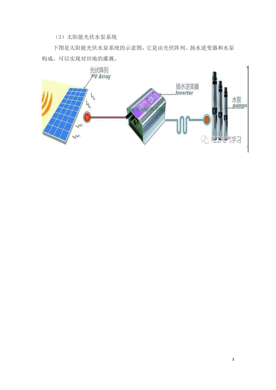 光伏发电技术在农村应用的前景.doc_第3页
