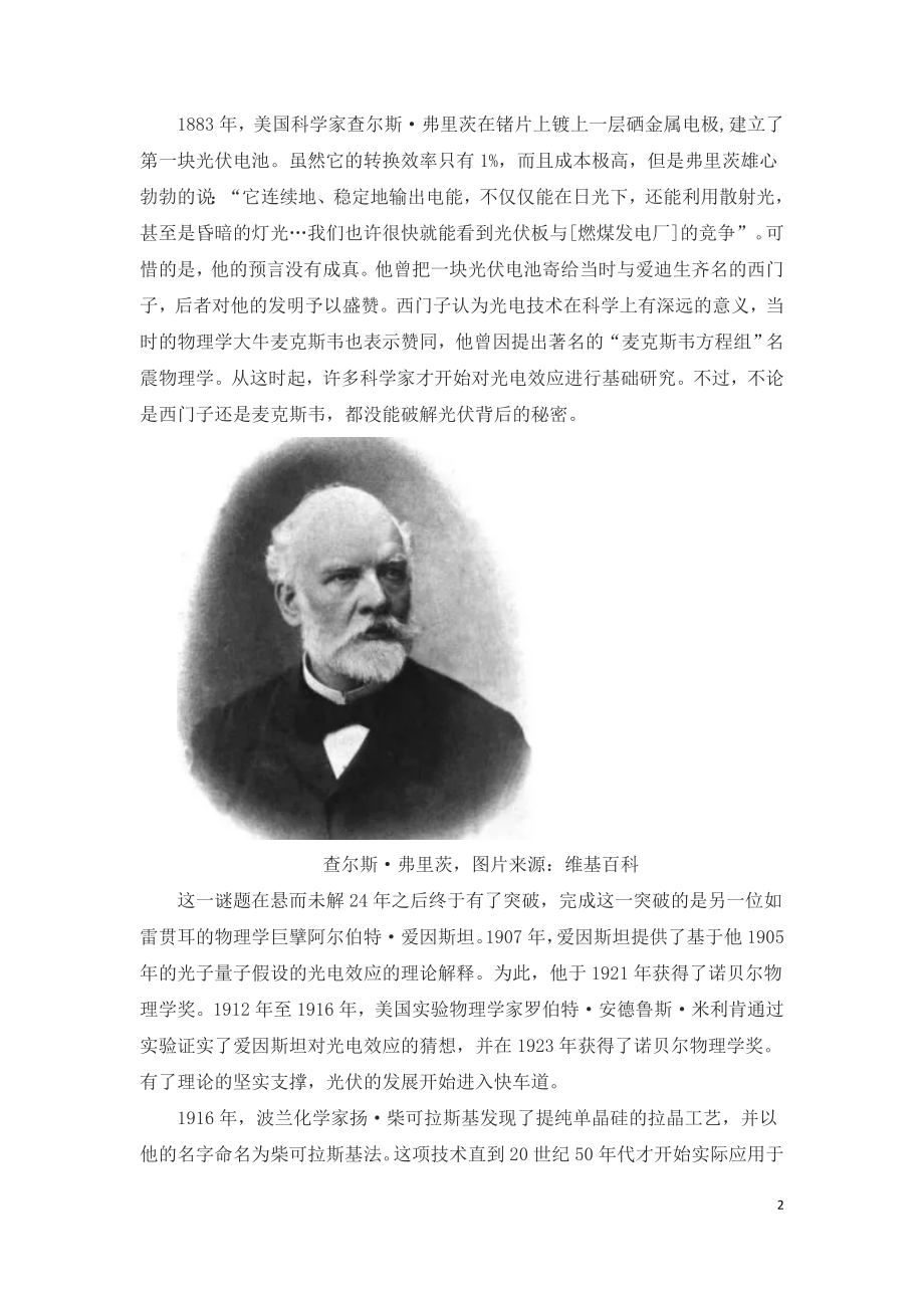 百年光伏的技术历史.doc_第2页