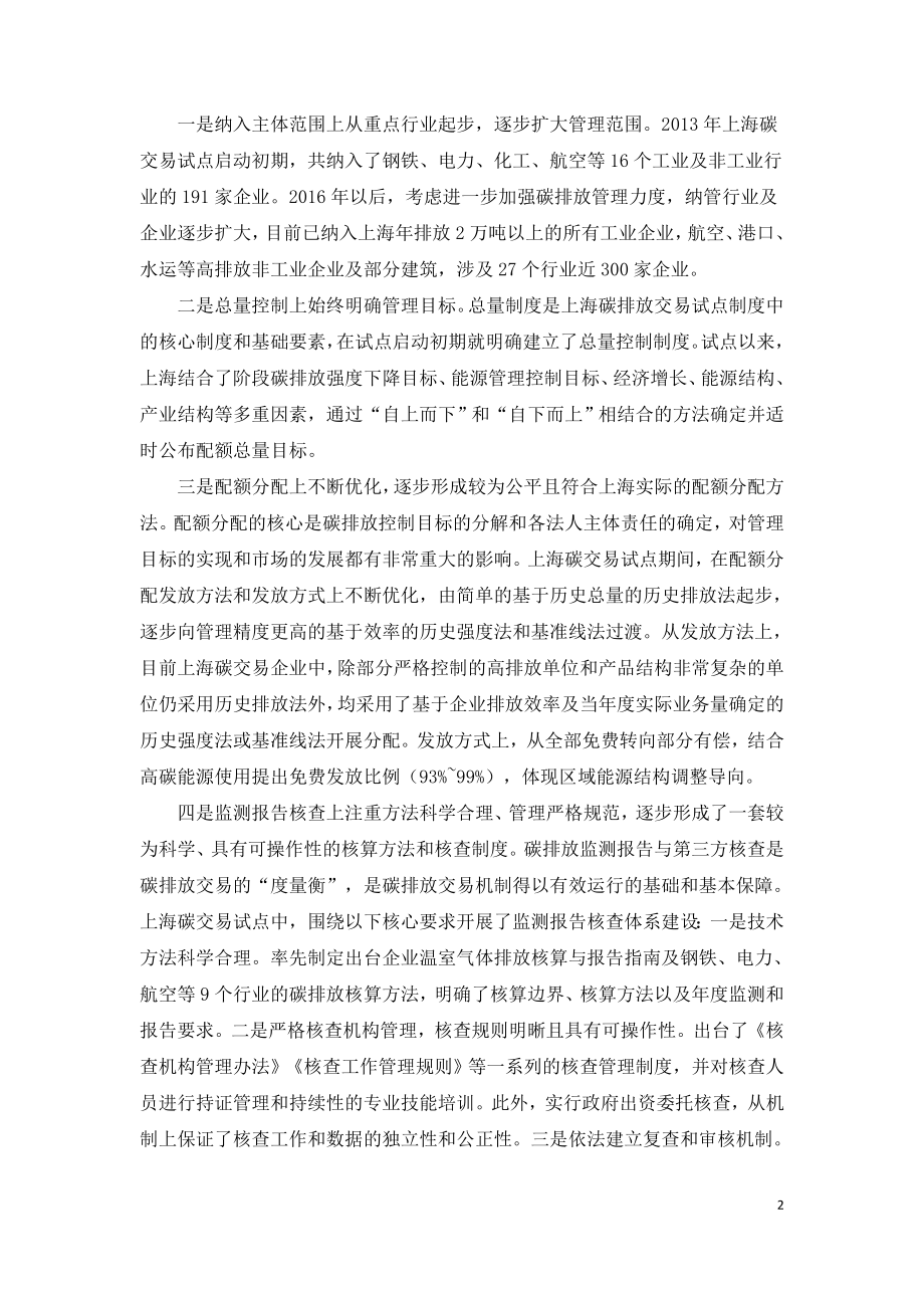 上海碳排放交易试点实践经验及启示.doc_第2页