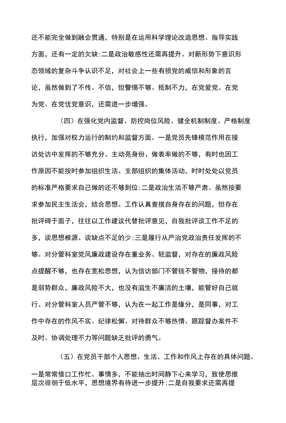 以案促改”组织生活会对照检查材料范文(通用12篇).docx_第3页