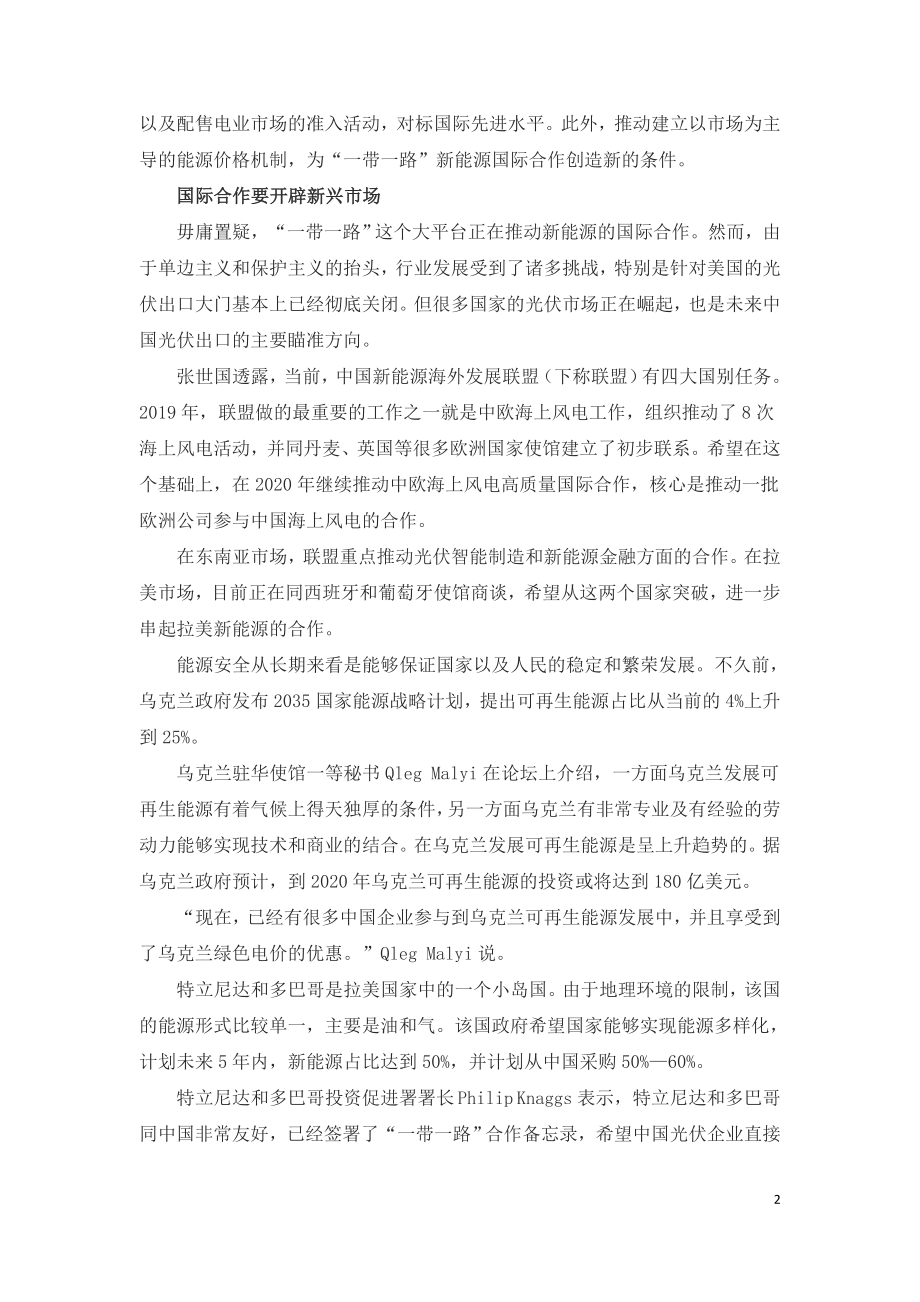 中国新能源企业如何走向国际.doc_第2页