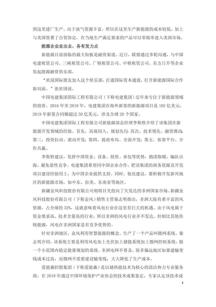 中国新能源企业如何走向国际.doc_第3页