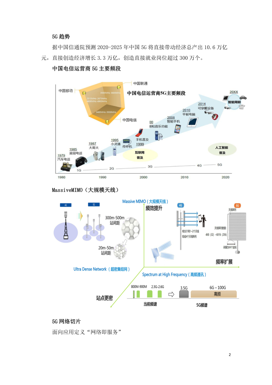 5G技术在电力配电网领域的思考与探索.doc_第2页