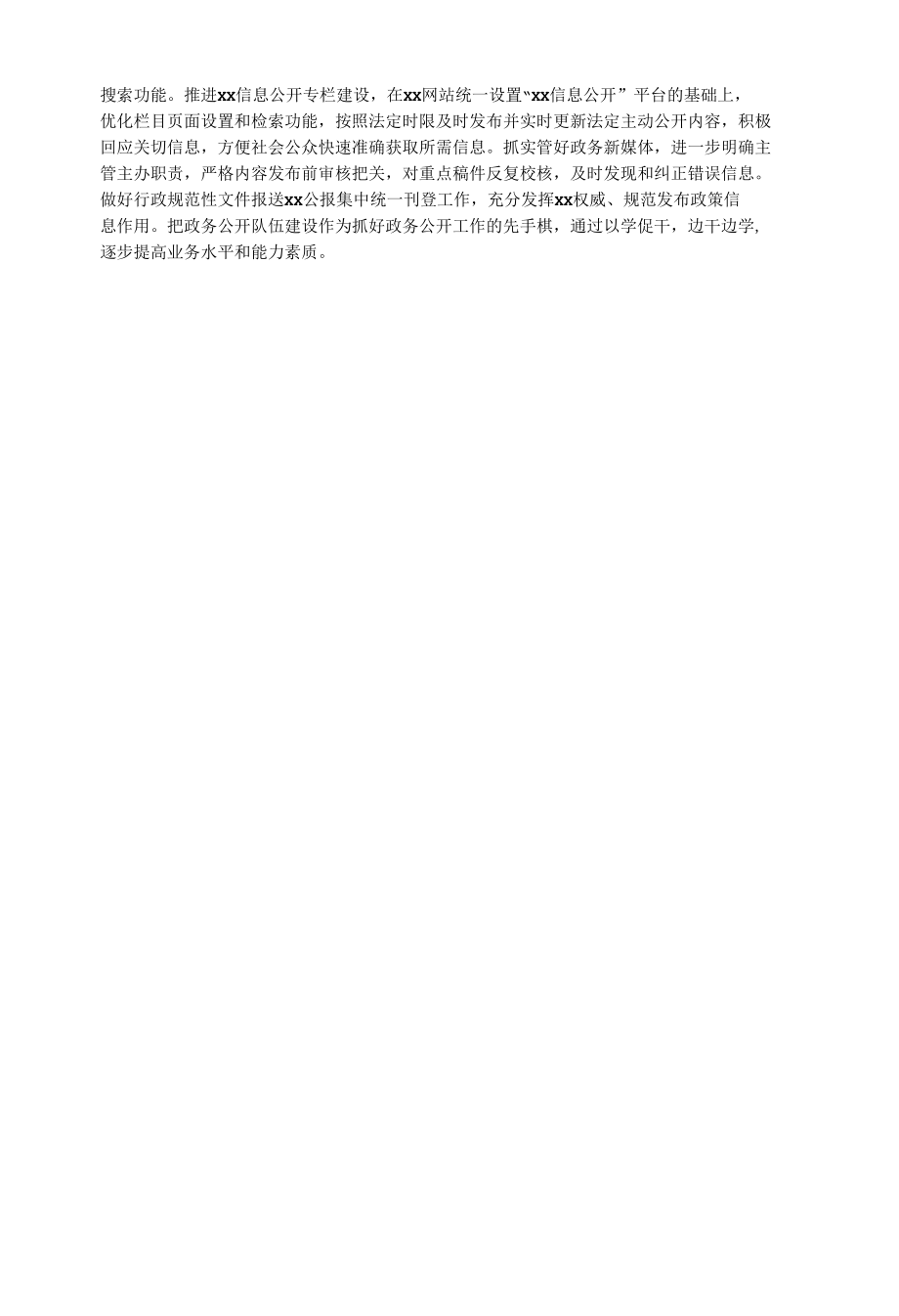 住建局政务公开工作总结经验材料.docx_第2页