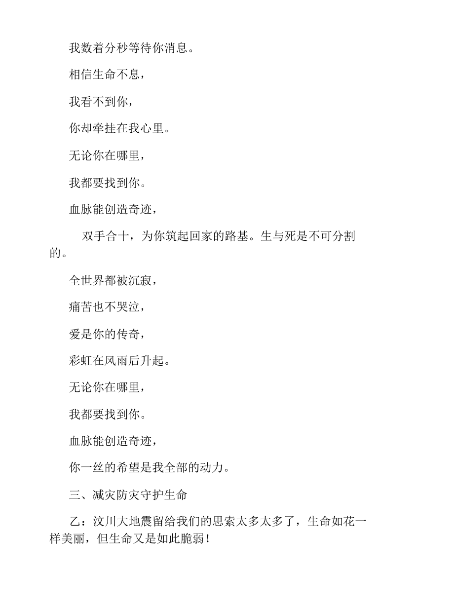 以防震减灾安全教育为题的班会教案.docx_第3页