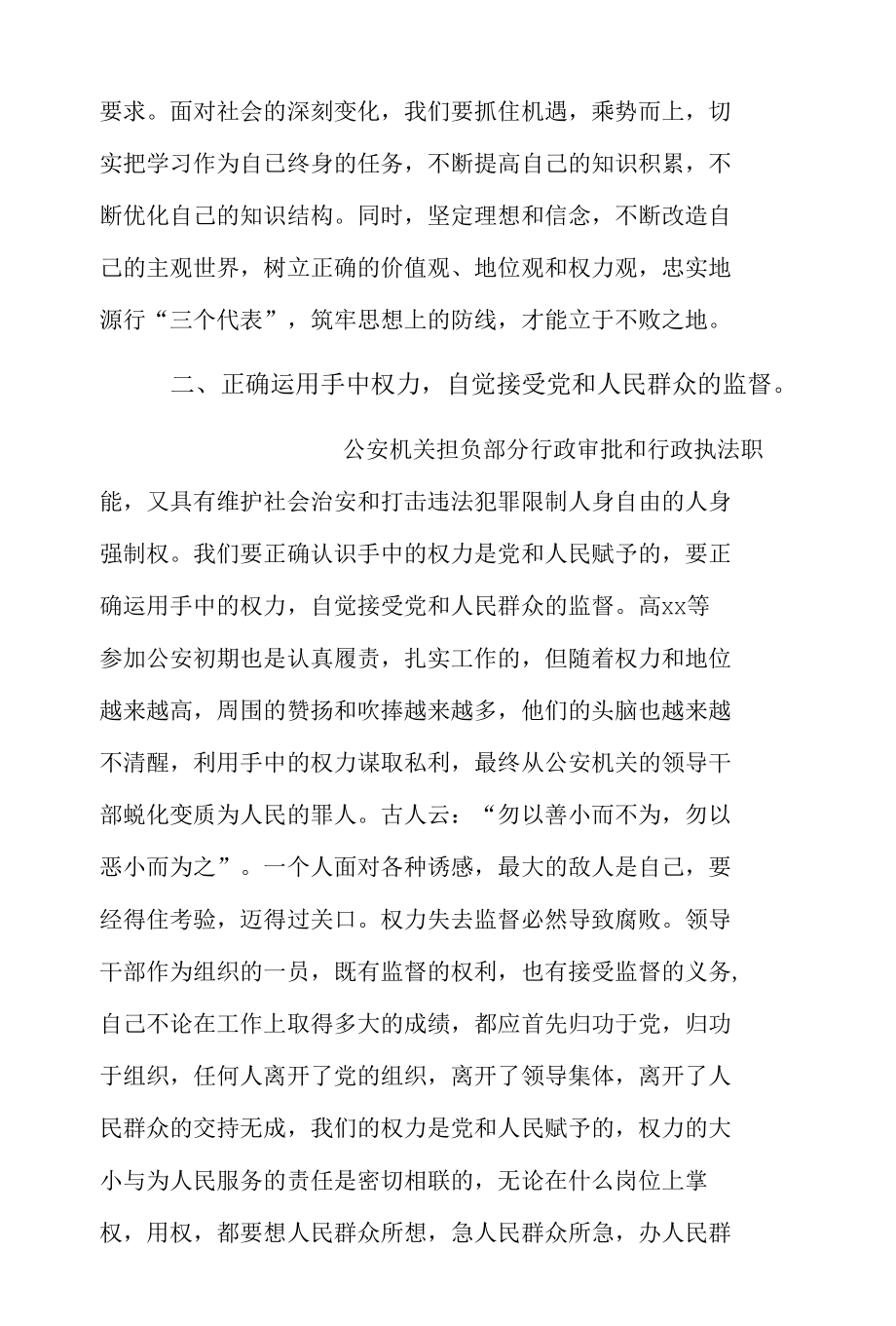 党员2022年违法违纪案例心得体会3篇.docx_第2页