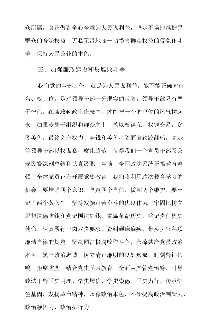 党员2022年违法违纪案例心得体会3篇.docx_第3页