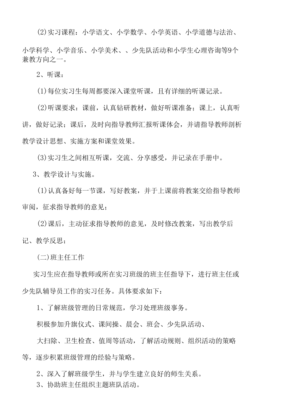 东街中心小学实习教师工作方案.docx_第2页