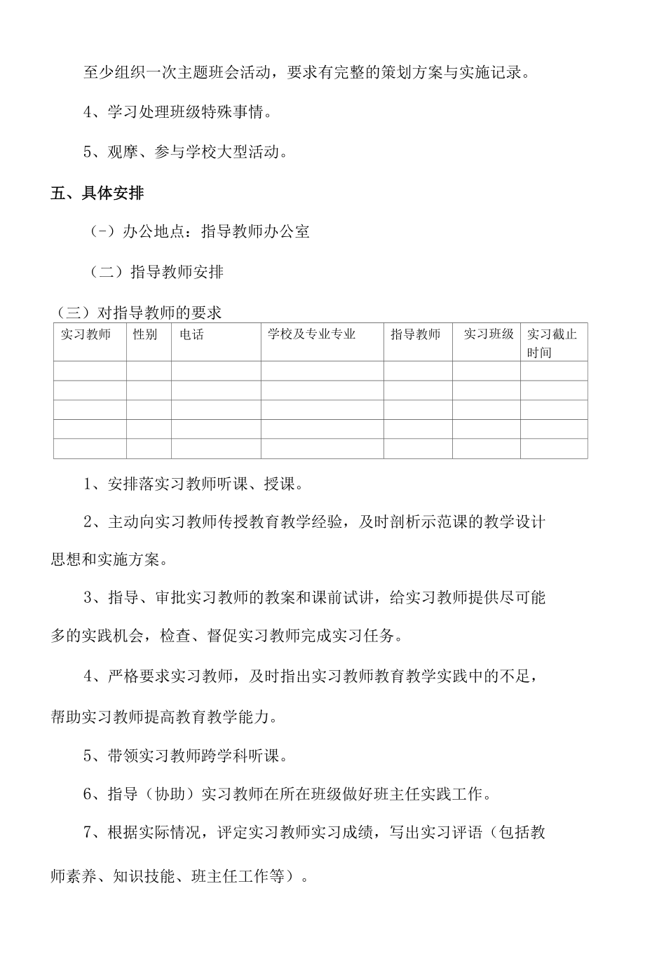 东街中心小学实习教师工作方案.docx_第3页