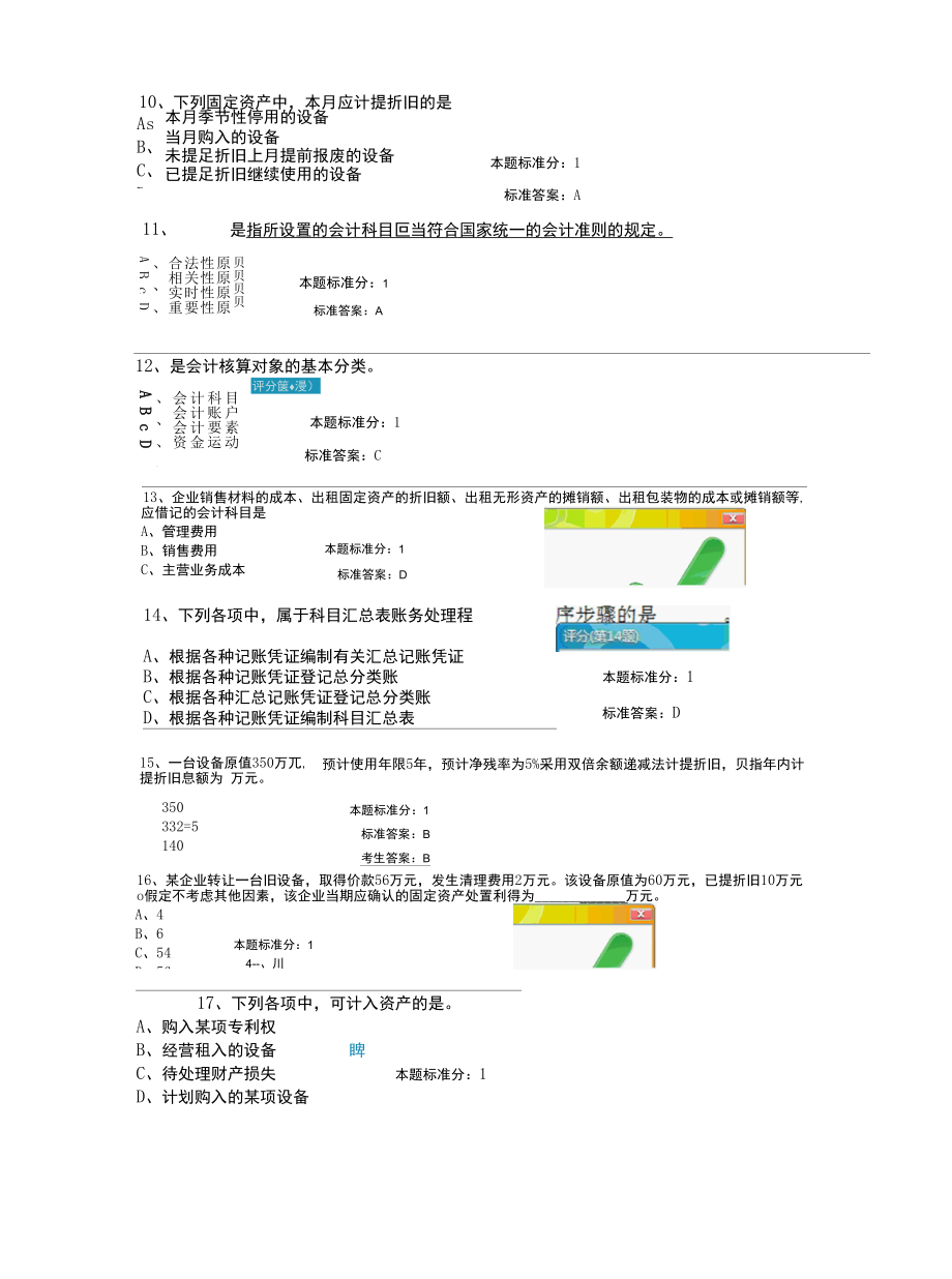 会计基础习题及答案.docx_第3页