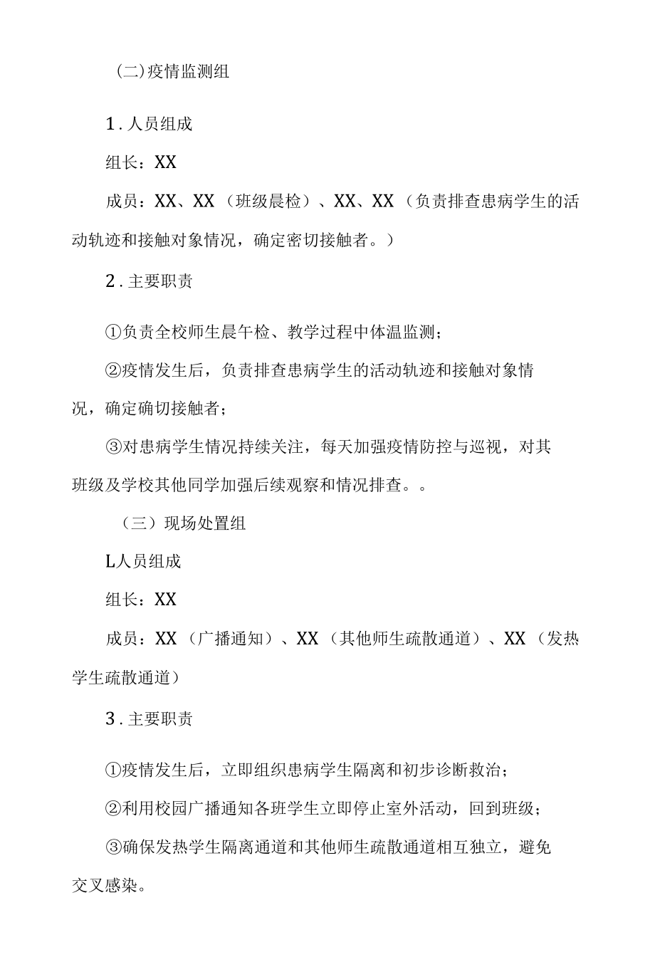 东街中心小学疫情防控应急演练方案.docx_第2页