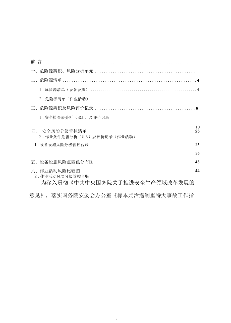 传动轴及轧辊生产企业风险分级管控资料.docx_第3页