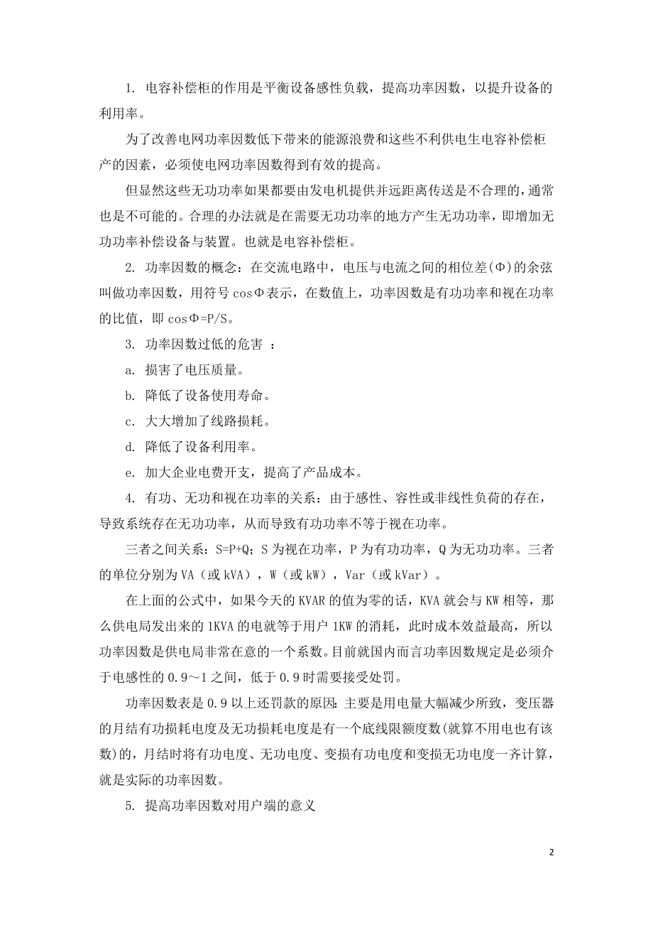 详解什么是低压配电系统.doc_第2页