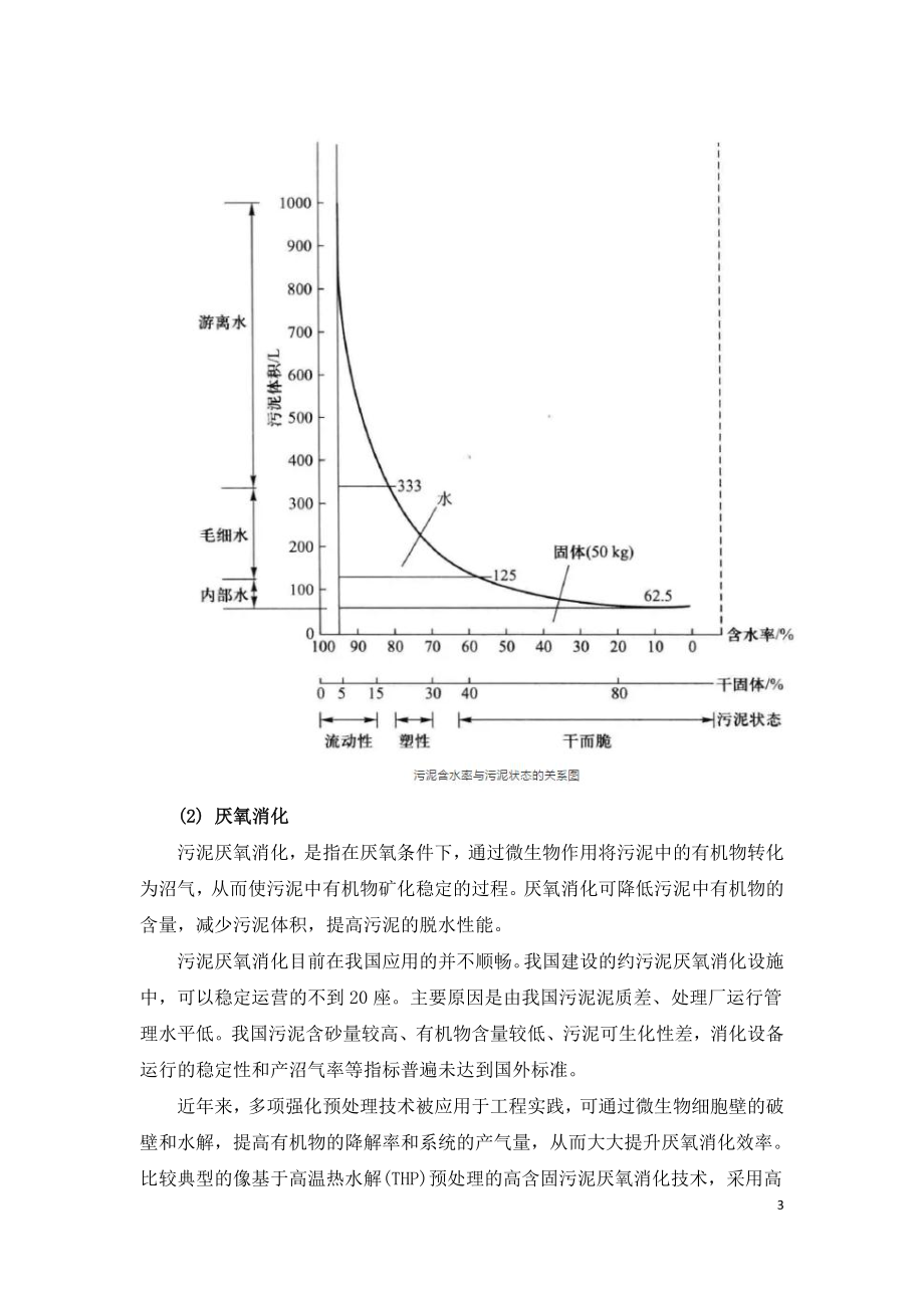 污泥处理处置技术综述.doc_第3页