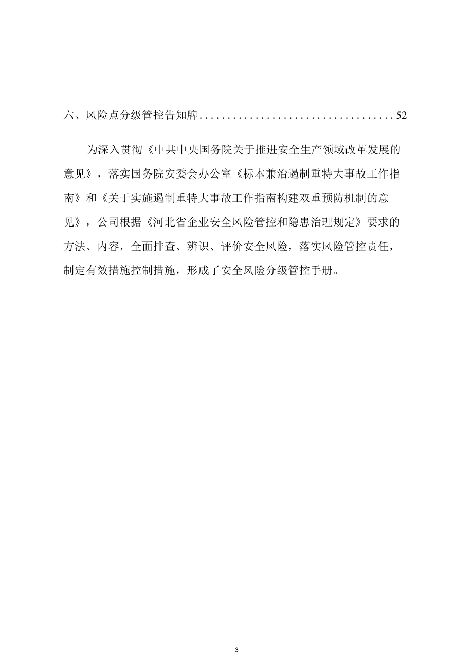 保温材料生产企业风险分级管控体系资料.docx_第3页