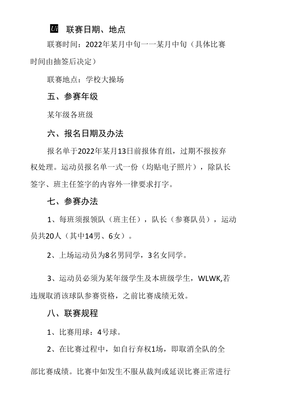 中小学校园足球联赛实施方案.docx_第2页